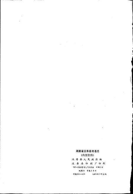 《汉寿县地名志》.pdf电子版_湖南省志插图2