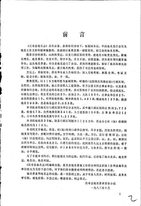 《汉寿县地名志》.pdf电子版_湖南省志插图3