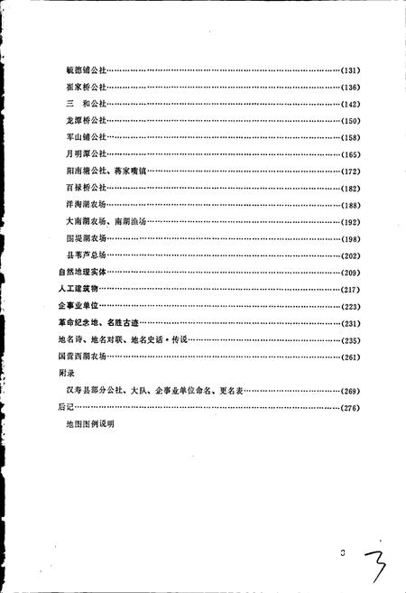 《汉寿县地名志》.pdf电子版_湖南省志插图5