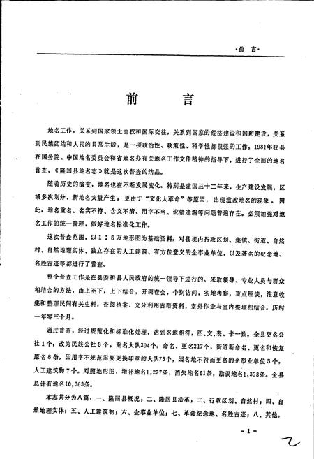 《湖南省隆回县地名志》.pdf电子版_湖南省志插图3 《湖南省隆回县地名志》.pdf电子版_湖南省志插图3