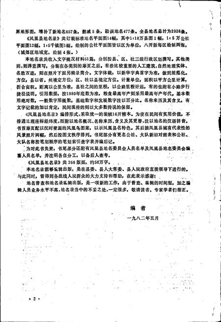 《湖南省凤凰县地名录》.pdf电子版_湖南省志插图3 《湖南省凤凰县地名录》.pdf电子版_湖南省志插图3