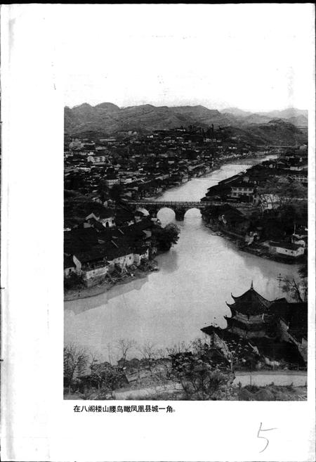 《湖南省凤凰县地名录》.pdf电子版_湖南省志插图4 《湖南省凤凰县地名录》.pdf电子版_湖南省志插图4