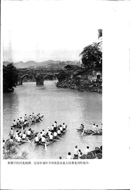 《湖南省凤凰县地名录》.pdf电子版_湖南省志插图5 《湖南省凤凰县地名录》.pdf电子版_湖南省志插图5