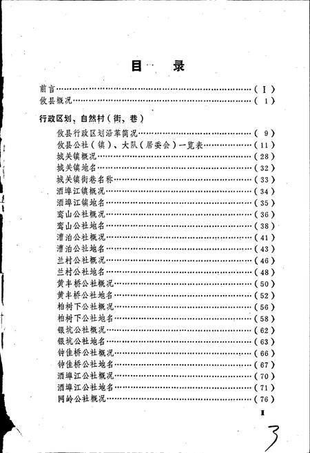 《湖南省攸县地名录》.pdf电子版_湖南省志插图2