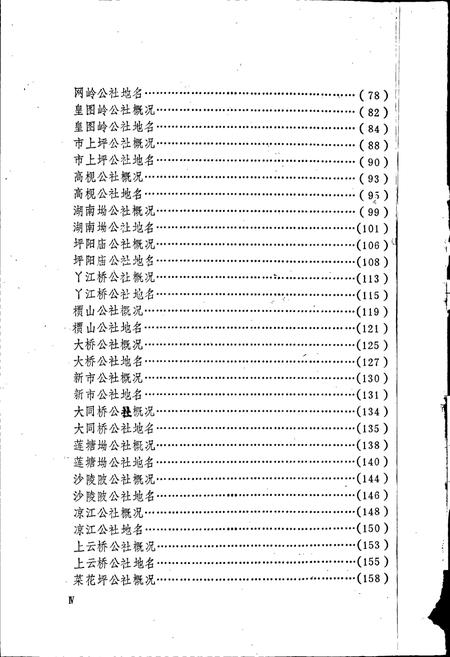 《湖南省攸县地名录》.pdf电子版_湖南省志插图3