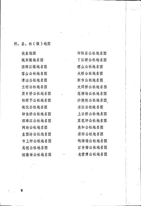 《湖南省攸县地名录》.pdf电子版_湖南省志插图5