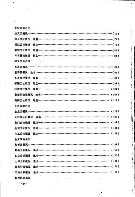 《湖南省平江县地名录》.pdf电子版_湖南省志插图4 《湖南省平江县地名录》.pdf电子版_湖南省志插图4
