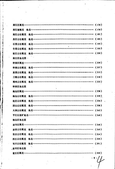 《湖南省平江县地名录》.pdf电子版_湖南省志插图5 《湖南省平江县地名录》.pdf电子版_湖南省志插图5