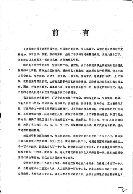 《湖南省澧县地名录》.pdf电子版_湖南省志插图3