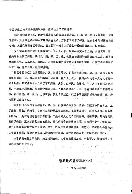 《湖南省澧县地名录》.pdf电子版_湖南省志插图4