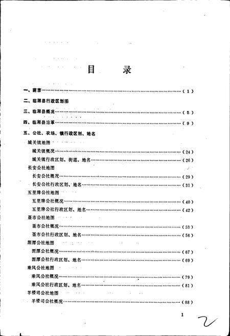 《湖南省临湘县地名志》.pdf电子版_湖南省志插图3