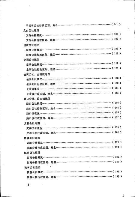 《湖南省临湘县地名志》.pdf电子版_湖南省志插图4