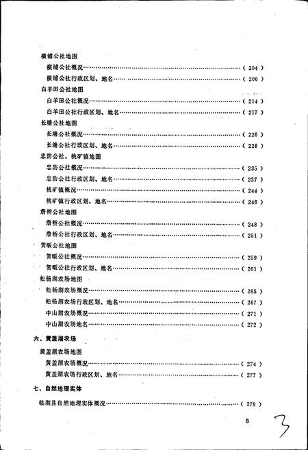 《湖南省临湘县地名志》.pdf电子版_湖南省志插图5