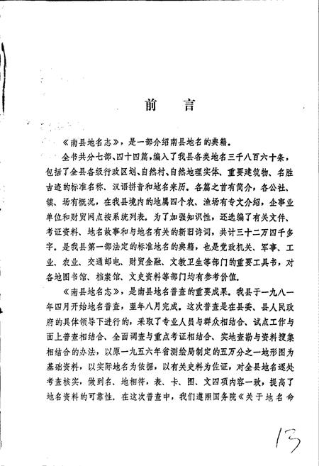 《湖南省南县地名志》.pdf电子版_湖南省志插图5