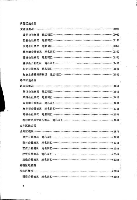 《湖南省长沙县地名志》.pdf电子版_湖南省志插图4 《湖南省长沙县地名志》.pdf电子版_湖南省志插图4