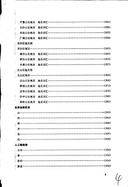 《湖南省长沙县地名志》.pdf电子版_湖南省志插图5 《湖南省长沙县地名志》.pdf电子版_湖南省志插图5