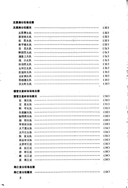 《湖南省双牌县地名录》.pdf电子版_湖南省志插图4