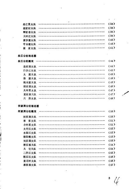 《湖南省双牌县地名录》.pdf电子版_湖南省志插图5