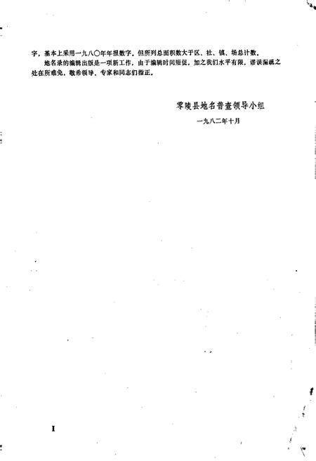 《湖南省零陵县地名录》.pdf电子版_湖南省志插图4