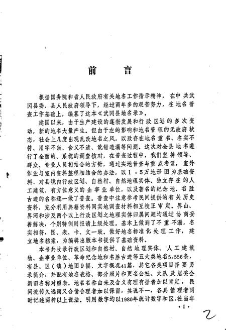 《湖南省武冈县地名录》.pdf电子版_湖南省志插图3 《湖南省武冈县地名录》.pdf电子版_湖南省志插图3