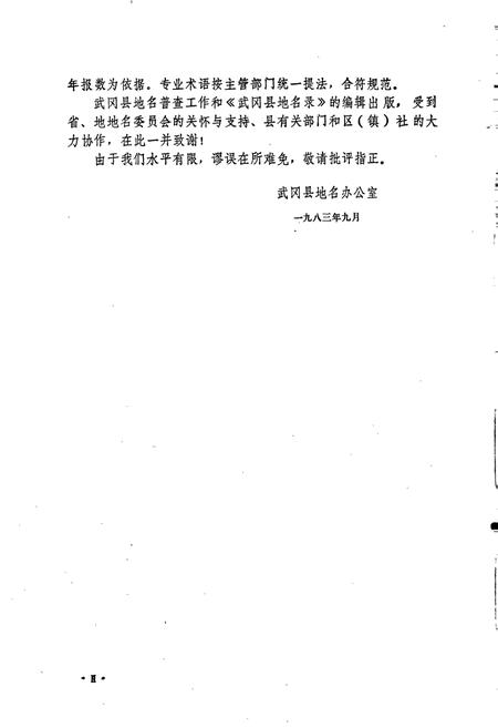 《湖南省武冈县地名录》.pdf电子版_湖南省志插图4 《湖南省武冈县地名录》.pdf电子版_湖南省志插图4