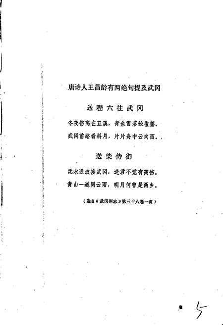 《湖南省武冈县地名录》.pdf电子版_湖南省志插图5 《湖南省武冈县地名录》.pdf电子版_湖南省志插图5