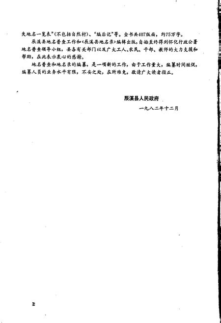 《湖南省辰溪县地名录》.pdf电子版_湖南省志插图3 《湖南省辰溪县地名录》.pdf电子版_湖南省志插图3