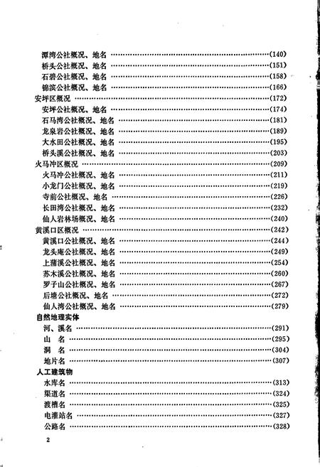 《湖南省辰溪县地名录》.pdf电子版_湖南省志插图5 《湖南省辰溪县地名录》.pdf电子版_湖南省志插图5