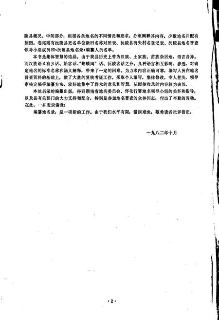 《湖南省沅陵县地名录》.pdf电子版_湖南省志插图3