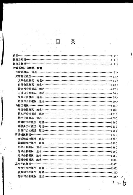 《湖南省沅陵县地名录》.pdf电子版_湖南省志插图4