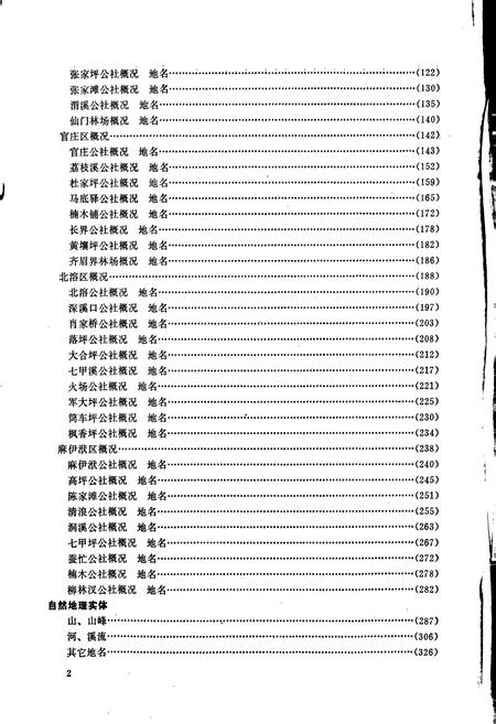 《湖南省沅陵县地名录》.pdf电子版_湖南省志插图5