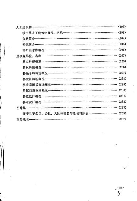 《湖南省绥宁县地名录》.pdf电子版_湖南省志插图4