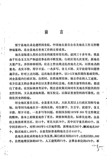 《湖南省绥宁县地名录》.pdf电子版_湖南省志插图5