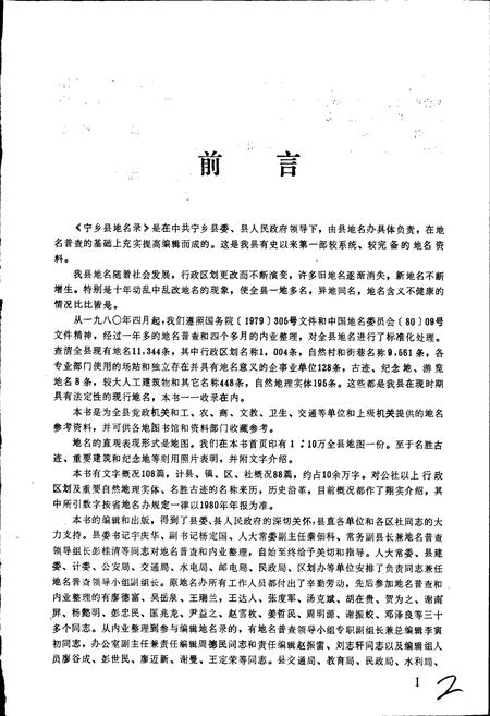 《湖南省宁乡县地名录》.pdf电子版_湖南省志插图3