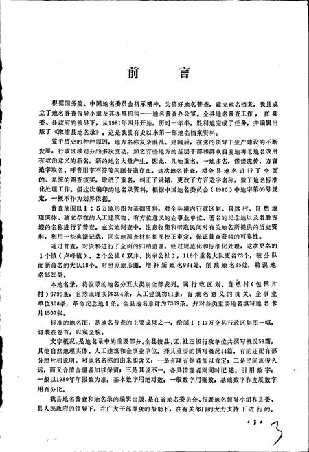 《湖南省溆浦县地名录》.pdf电子版_湖南省志插图3