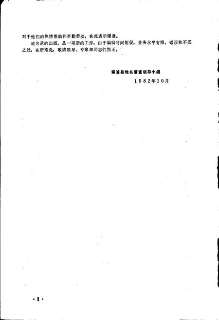 《湖南省溆浦县地名录》.pdf电子版_湖南省志插图4