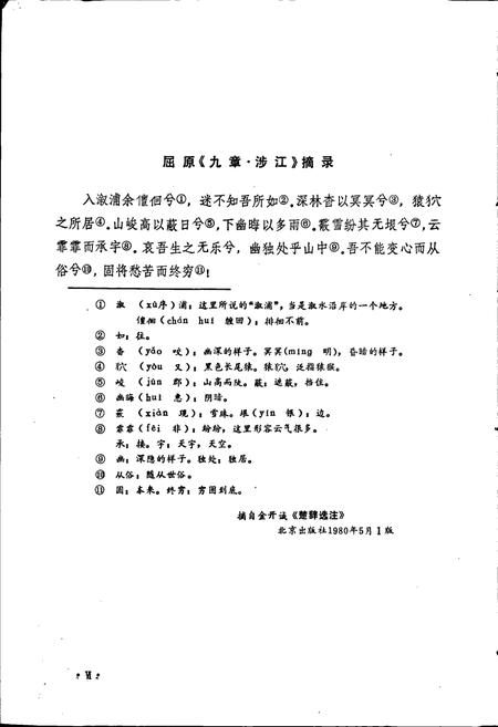 《湖南省溆浦县地名录》.pdf电子版_湖南省志插图5