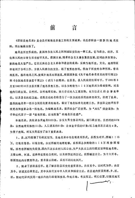《湖南省邵阳县地名录》.pdf电子版_湖南省志插图3 《湖南省邵阳县地名录》.pdf电子版_湖南省志插图3