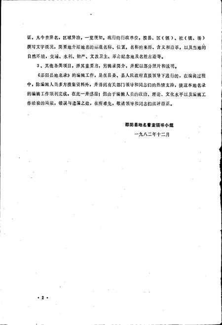 《湖南省邵阳县地名录》.pdf电子版_湖南省志插图4 《湖南省邵阳县地名录》.pdf电子版_湖南省志插图4