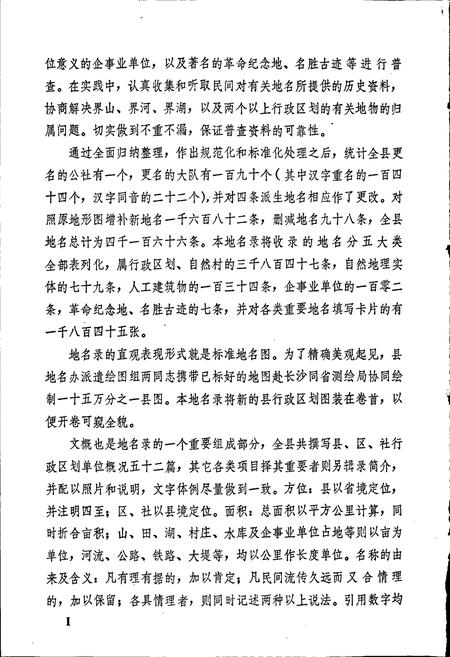 《湖南省益阳县地名录》.pdf电子版_湖南省志插图4