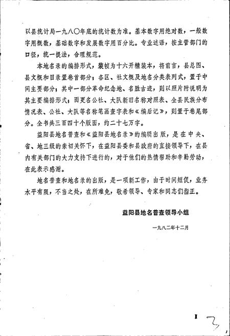 《湖南省益阳县地名录》.pdf电子版_湖南省志插图5