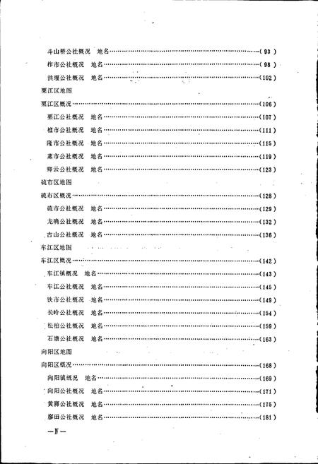 《湖南省衡南县地名录》.pdf电子版_湖南省志插图4