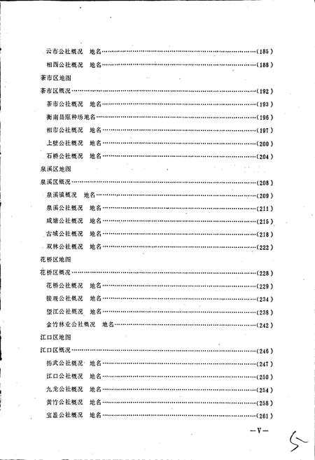 《湖南省衡南县地名录》.pdf电子版_湖南省志插图5