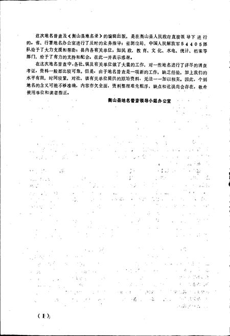 《湖南省衡山县地名录》.pdf电子版_湖南省志插图3