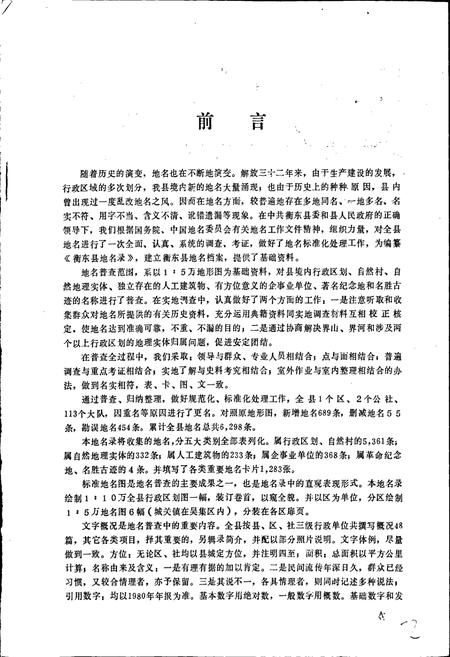 《湖南省衡东县地名录》.pdf电子版_湖南省志插图3 《湖南省衡东县地名录》.pdf电子版_湖南省志插图3