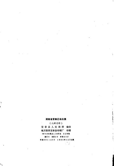 《湖南省宜章县地名录》.pdf电子版_湖南省志插图2 《湖南省宜章县地名录》.pdf电子版_湖南省志插图2