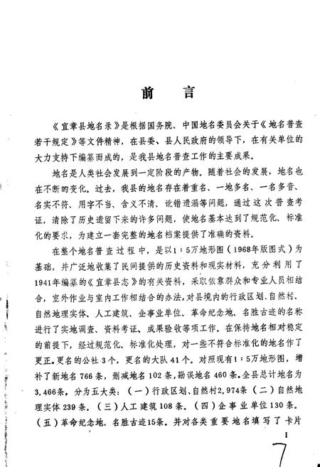 《湖南省宜章县地名录》.pdf电子版_湖南省志插图3 《湖南省宜章县地名录》.pdf电子版_湖南省志插图3