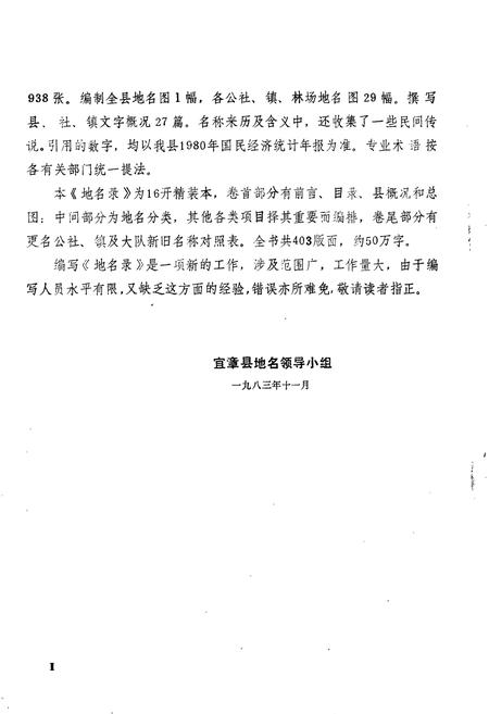 《湖南省宜章县地名录》.pdf电子版_湖南省志插图4 《湖南省宜章县地名录》.pdf电子版_湖南省志插图4