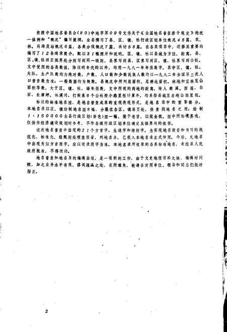 《湖南省桑植县地名录》.pdf电子版_湖南省志插图4 《湖南省桑植县地名录》.pdf电子版_湖南省志插图4