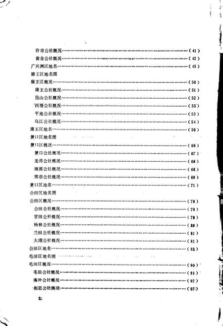 《湖南省岳阳市地名录》.pdf电子版_湖南省志插图5 《湖南省岳阳市地名录》.pdf电子版_湖南省志插图5